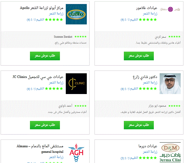 زراعة الشعر في السعودية